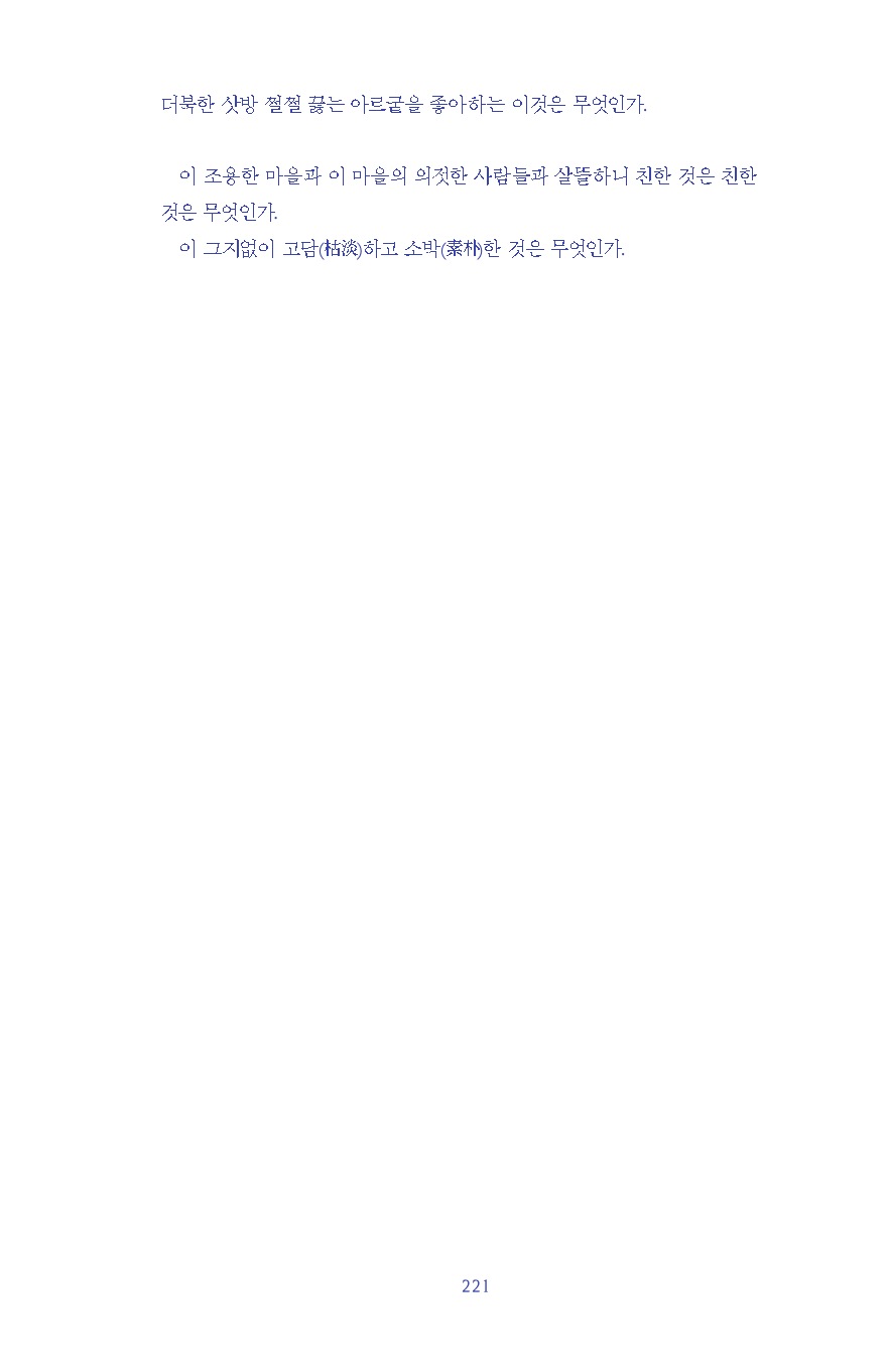 Published Korean original, page 221, of Noodle Soup